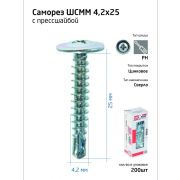 Саморез усиленный для тонкого метал. листа со сверлом 4.2х25 (коробка) (уп.200шт) Tech-Krep PRO/Zitar 102151